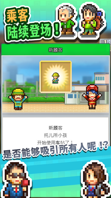 箱庭铁道物语最新版2023  v1.10图3