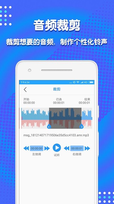 音频剪辑助手免费版app  v1.3.7图3