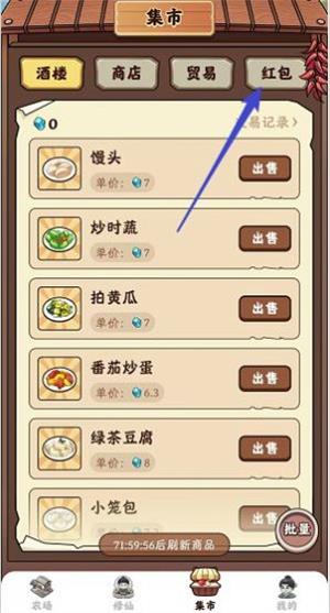 种田修仙赚钱游戏  v1.0.3图3