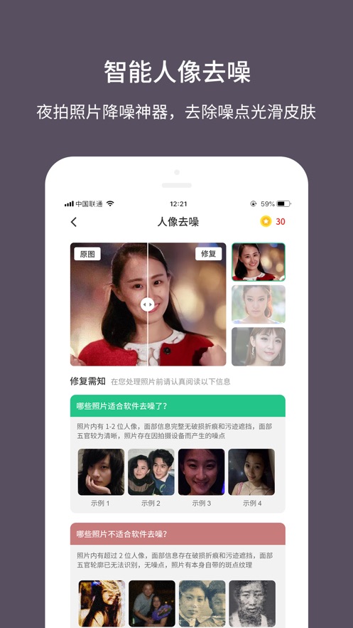 智能老照片修复大师  v1.0.0图2