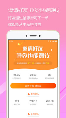 拾惠街  v2.2.2图2