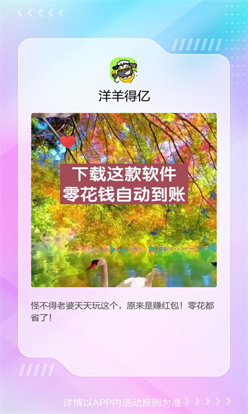 洋羊得亿红包版全部提现  v1.0.5图1