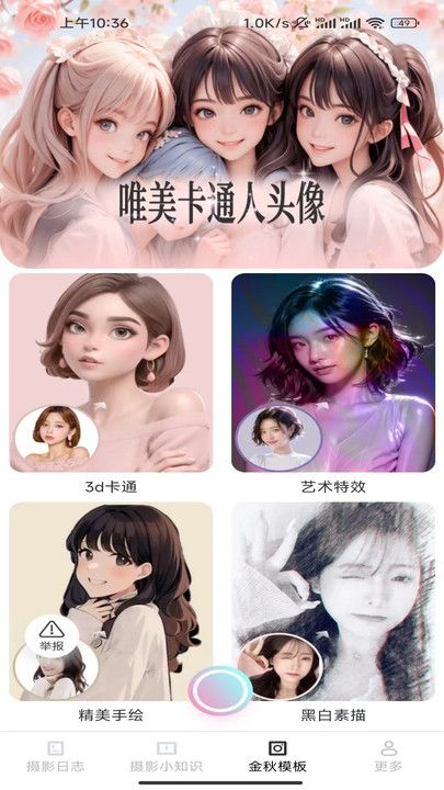 金秋相机安卓版  v2.5.7.2图3