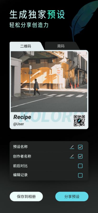 koloro滤镜君最新版  v5.5.3图4