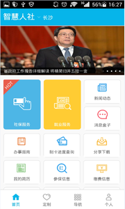 智慧人社app养老认证  v4.0.1图3