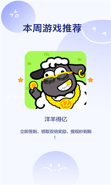 洋羊得亿红包版全部提现  v1.0.5图3