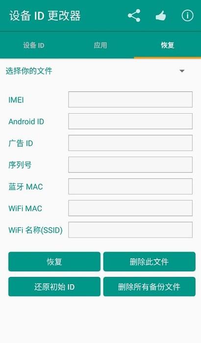 设备id更改器最新版下载安卓版苹果  v1.5.3图1