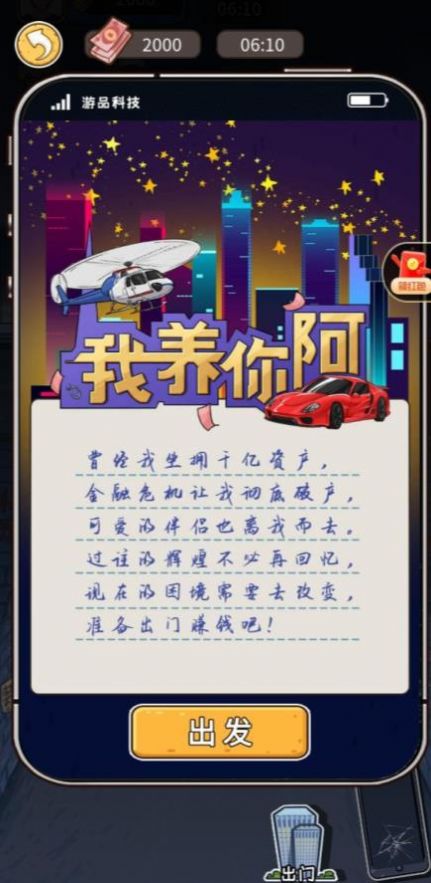 我养你啊破解版2023  v1.0图1