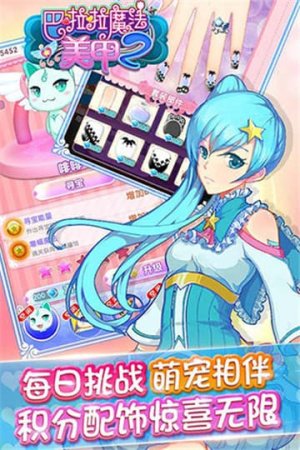 巴啦啦魔法美甲2内购版  v1.0.0图1