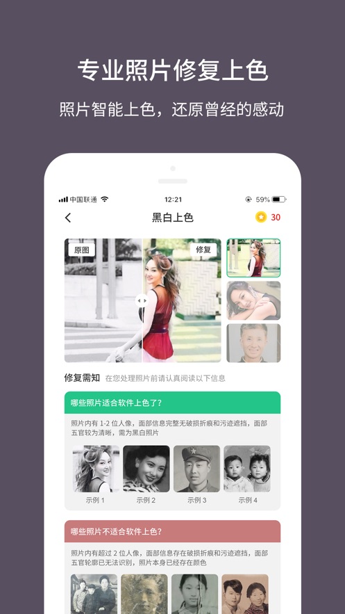 老照片修复大师免费版下载苹果版  v1.0.0图5