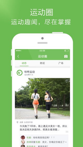 咕咚运动  v6.9.0图2