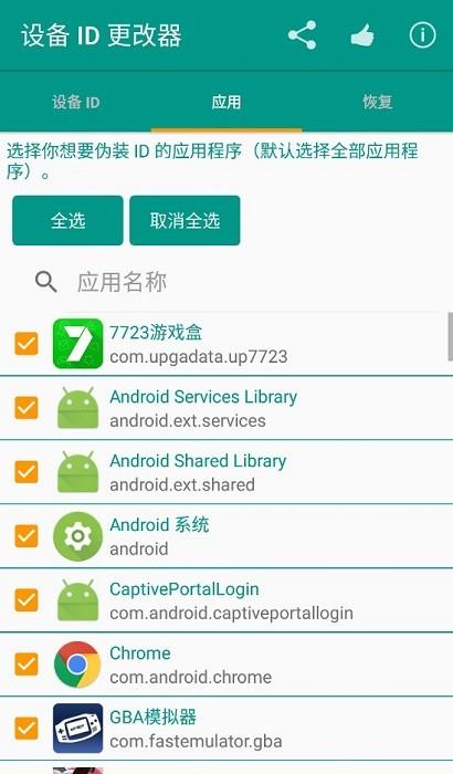 设备id更改器2024安卓版下载苹果版  v1.5.3图2