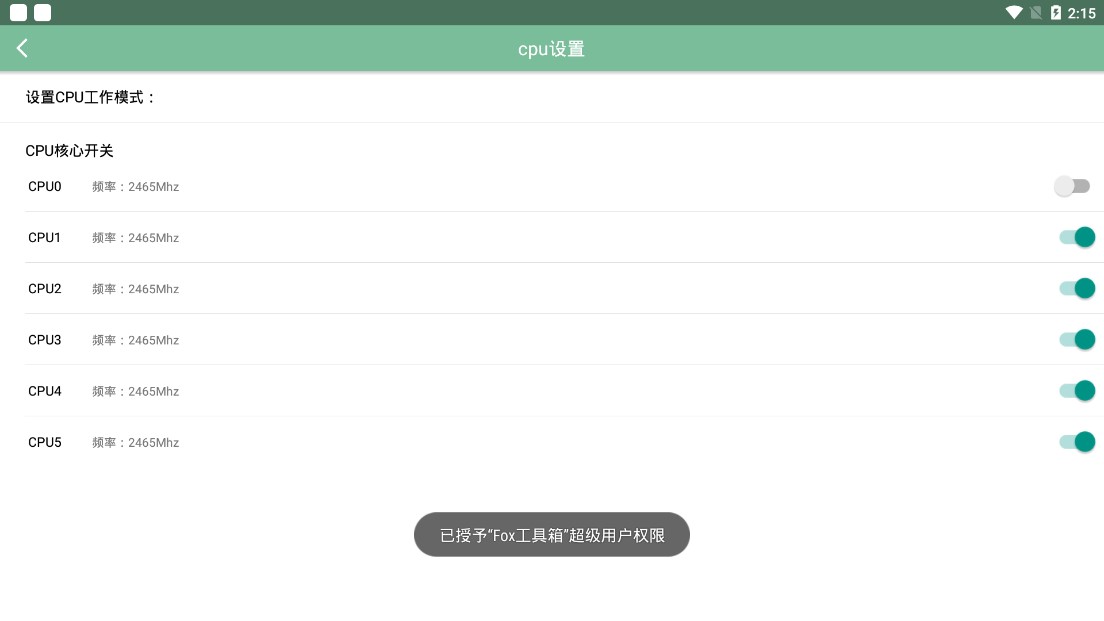 fox工具箱2.1.5