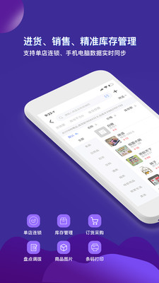 智讯开店宝  v2.9.5图2