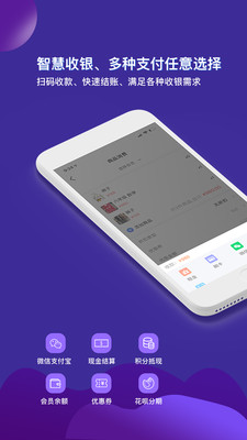 智讯开店宝  v2.9.5图1