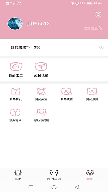 小母猪  v1.0.1图1