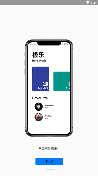 极乐音乐app下载安装  v12.2图3