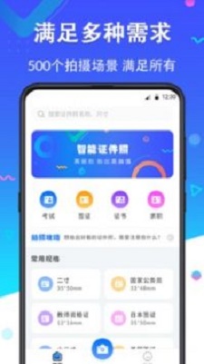 二寸证件照制作免费版app  v2.2.8图1