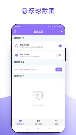 截个图  v1.0.1图2