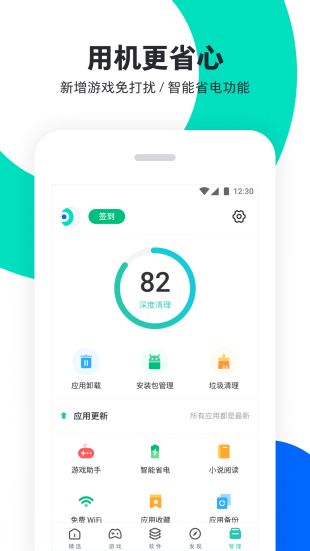 pp助手手机端  v6.1图1