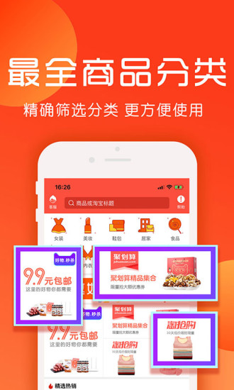 淘淘集  v1.1.0.1图2