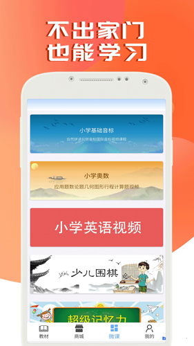 课本通小学英语点读机  v3.2.3图2