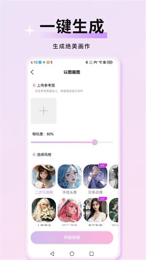 万颜相机苹果版下载  v1.0.0图3