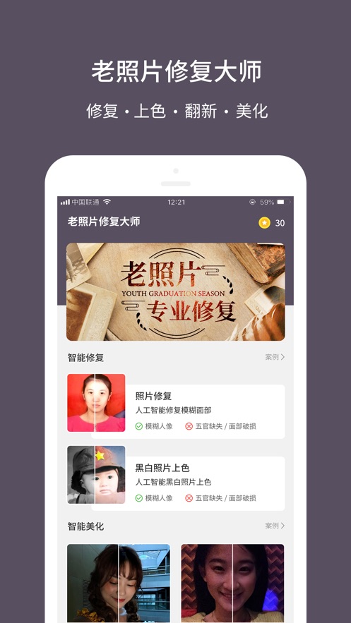 老照片修复大师软件免费下载苹果版安装  v1.0.0图1