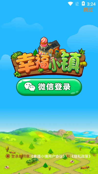 幸福小镇之浪漫满屋  v1.0.0图3