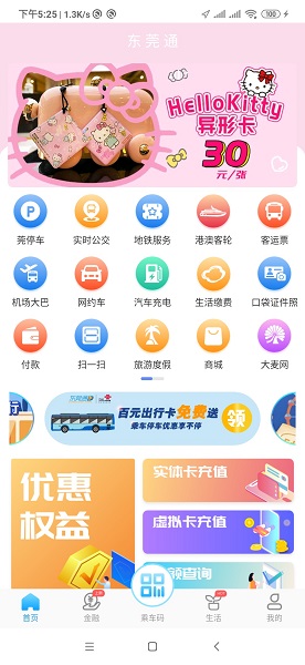 东莞通  v4.7.2图2