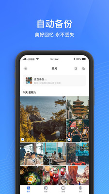 一刻相册百度云盘  v4.7.2图1