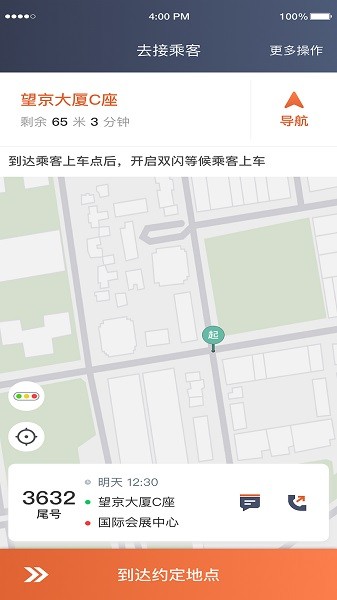 e路合乘司机端