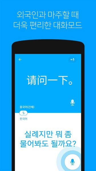 papago中韩翻译  v1.9.29图3