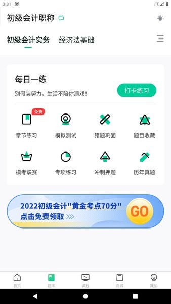 云考点  v5.9.3图1