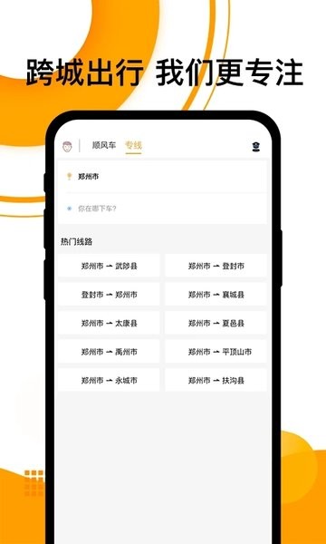 拼客顺风车最新版  v6.7.2图1