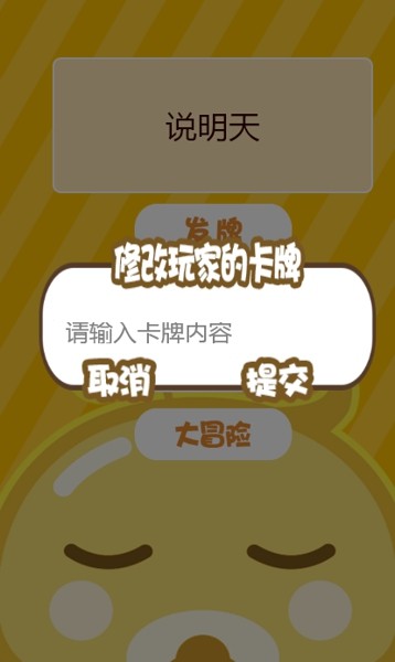 不要做挑战安卓版  v1.2图2