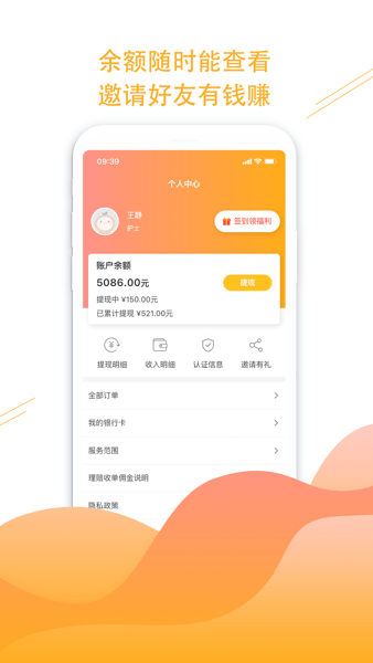 橙一护士  v1.15.0图3