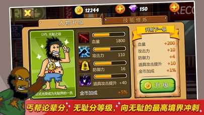 无敌流浪汉4中文版  v3.24图1