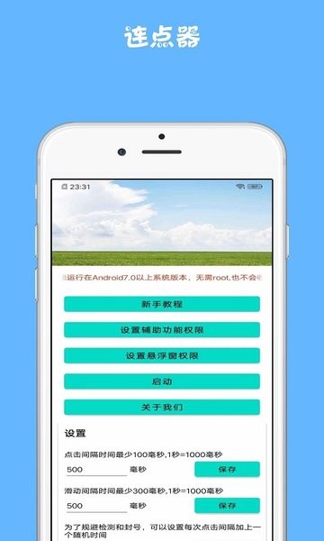 雷电连点器  v1.0.1图2