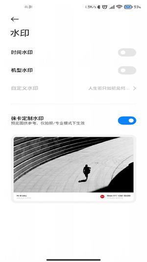 小米莱卡相机安装包4700最新版  v1.0.0图2