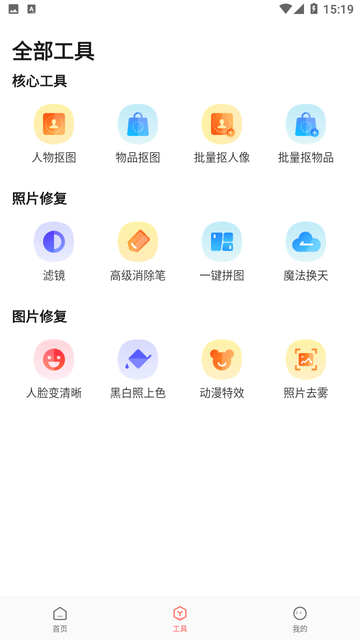 简单抠图工具手机版下载安装苹果12.1.2  v1.0.0图2