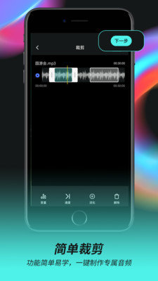 音频音乐剪辑器最新版下载苹果手机软件安装  v2.0.5图3
