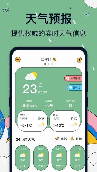 实时天气卫星云图  v2.0.1图3