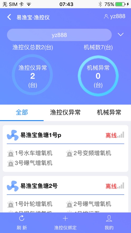 渔控仪appapp  v1.0.8图1