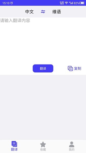 维语翻译官APP  v22.10.26图1