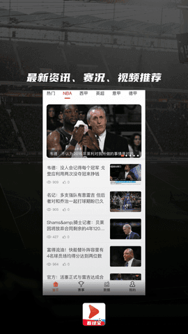 看球宝nba直播视频在线直播免费  v1.0.8图1