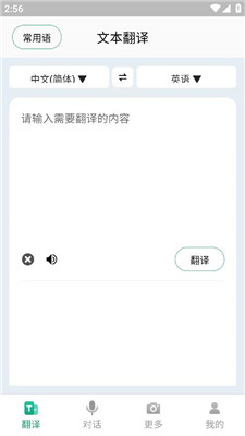 随时翻译官app安卓版  v1.0.0图5