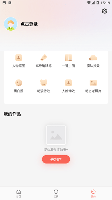 简单抠图工具手机版下载安装苹果  v1.0.0图3