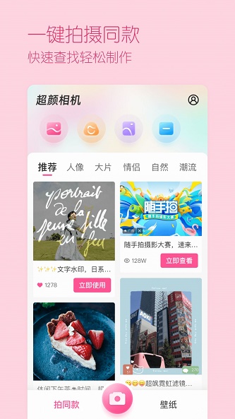 超颜相机最新版本下载安卓苹果手机  v1.0.0图1