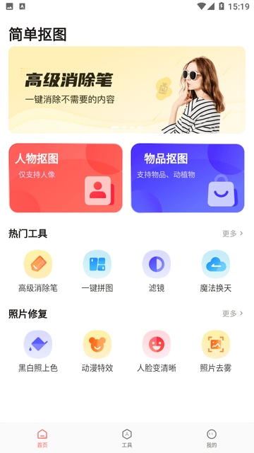 简单抠图工具手机版免费版下载安卓苹果版  v1.0.0图1